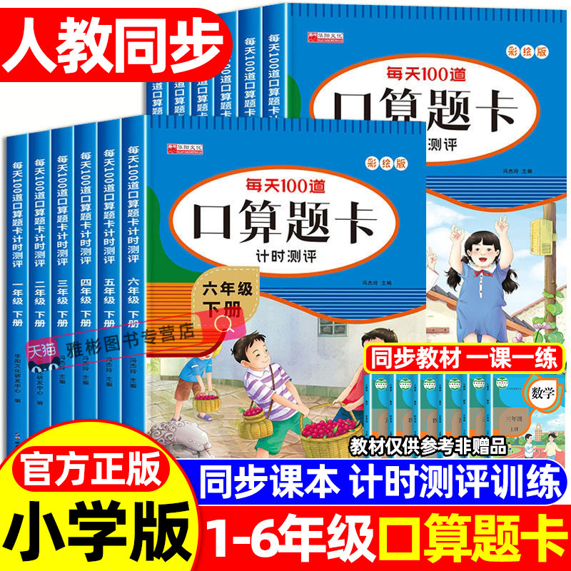 五年级下册口算训练册-五年级下册口算训练册促销价格、五年级下册口算