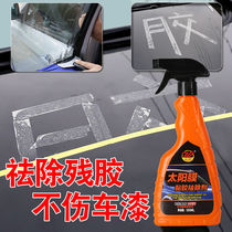 Solar film glue remover Automotive glass old film film glue remover Strong remover Car film residual glue Special for film change