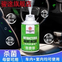 Car Indoor Peculiar Smell Deodorant Air Frescoer Spray Home Car Dual-use Net Taste God