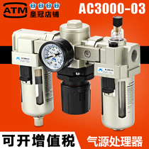 Pneumatic air source processor AF AR AL Triplet AC3000-03D Oil-water separator Air filter