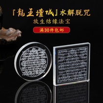 Factory knot Crystal inner carving Dragon King mansion to provide River water to free Mani Stone release knot bondage Buddhist supplies