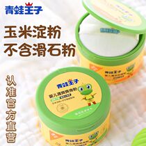 Frog Prince talcum powder flagship store official website Zhang Zhehan wife with the same prickly heat powder baby special newborn