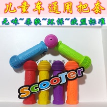 Childrens bicycle handle bicycle handle scooter accessories scooter non-slip soft rubber handbuggy handle cover