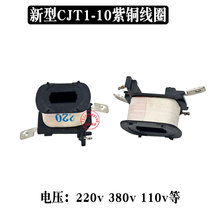 AC contactor coil CHINTs new CJT1-10 all-copper coil voltage 220v 380v direct sales
