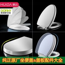 Huida Dufini Original Toilet Cover Slow Axis Damper Cover Plate Seal Hinge DOFINYHUIDA