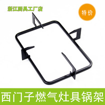 Suitable for replacing Siemens stove accessories pot holder gas stove gas stove holder square iron pot holder