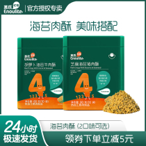English seaweed pork crisp beef pine complementary food additive children sesame meat pine snacks