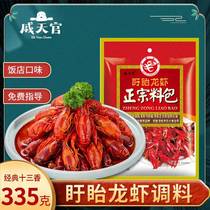 Qi Tiangan 335g Xuyi thirsty spicy crayfish seasoning package Spicy Spicy crab Xuyi lobster seasoning commercial