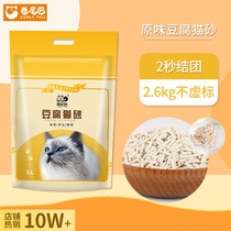 Curly tail cat litter tofu sand deodorant dust-free cat sand original small particles activated carbon bean dregs cat supplies
