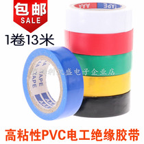 Insulating electrical tape electric tape high-viscosity waterproof tape PVC electrical wire car Cable belt black tape