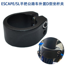 GIANT GIANT ESCAPE seat Pole Clamp DEFYD-FUSE seat tube clamp D-shaped seat Rod external locking clamp