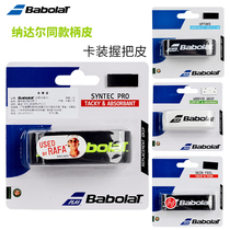 Babolat Baibaoli Skin Feel thin tennis racket handle skin fishing rod hand grip sweat absorbent card