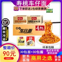 Whole box of Shoutao brand car noodles optional Udon noodles Hong Kong style car noodles noodles XO spicy 30 packs Guangdong