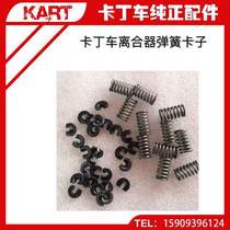 Special accessories for Kart Club special gearbox clutch pressure plate clip Spring