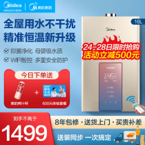 Midea gas water heater household natural gas 16 liters dual frequency conversion constant temperature strong exhaust type instant hot smart home appliance MK3