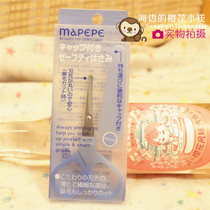 Spot new products on the shelf Japan made Mappe nose hair repair scissors nostril cleaning tool with protective cover