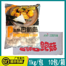 Three-in-one Wanfu salt crisp Pleurotus eryngii fried mushrooms Taiwanese snacks frozen semi-finished commercial whole piece