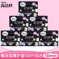 Gaojieszhen selection series sanitary pad Gao Jieshen selection pad thin cotton soft pad 120 pieces