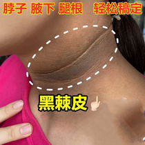 Full whitening neck underarmpit elbow to chicken skin to corners in summer joints to black grinding body tender white cream