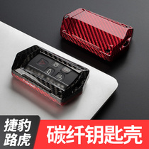 Jaguar Land Rover carbon fiber key shell Guardian Range Rover Sport Aurora Discovery 5 God Planet Pulse key case
