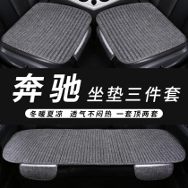 Mercedes-Benz C260L car cushion E300L summer cool cushion A200L Four Seasons GLA universal GLA universal GLC single-piece GLB seat cushion