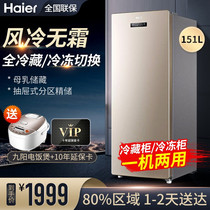 Haier vertical freezer air-cooled frost-free full refrigeration and freezing overall switching BD-151WLY