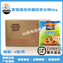 Bagifu Mozzarella cheese crushed 3kg*4 cheese brushed cheese pizza baked rice Guangdong SF