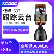 Weifeng mobile phone face tracking Gimbal 360-degree intelligent automatic follow-up stabilizer vlog panoramic photography Camera Camera artifact AI specific face lock shot Shake sound dance video tool