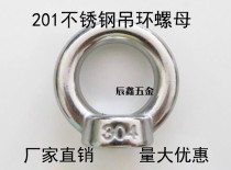 201 stainless steel ring nut ring nut Marine ring screw female M5M6M8M10M12M16M20