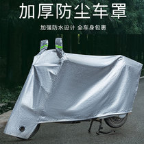 Electric car rain-proof hood sunscreen sunshade dust cover electric bottle car motorcycle thickened anti-frost cover cloth 125 car cover