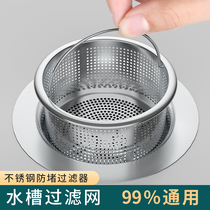 Shampoo bed accessories stainless steel drainer basket filter leaking net hair salon rinse head pool sink anti-blocking universal