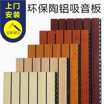 (Kunnai)Ceramic aluminum sound-absorbing board Home theater high-end sound insulation board wall decoration sound-absorbing material