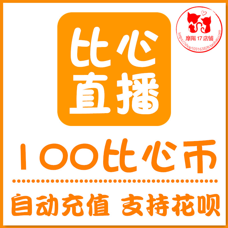 (Automatic second charge) Bixin coin recharge 100 Bixin coin Bixin id Bixin sparring recharge