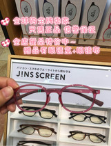 Japanese counter new JINS children adult anti-blue radiation protection PC eye protection anti-myopia goggles buy 1 get 2