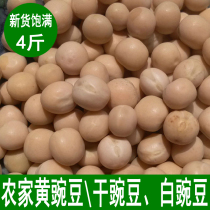 4 pounds of farm yellow peas fresh dried peas beans grains white peas hemp peas Sichuan raw peas