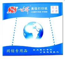 Nine provinces computer printing paper 241-2 layer double color whole sheet second-class third-class delivery note