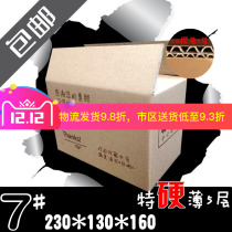 1#-9 hard thin five-layer postal carton extra hard thin five-layer express carton EB delivery box one piece