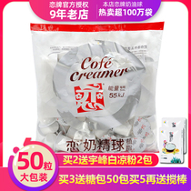 Taiwan imported love brand coffee milk mate milk ball cream ball coffee milk bag fresh milk love cream ball 5ml * 50 tablets
