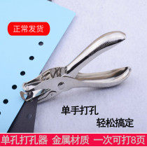 Childrens diy hand-held single-hole punching machine manual round hole puncher loose-leaf paper puncher inner core punching pliers