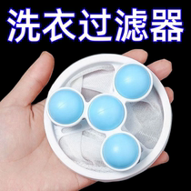 Filter Filter Rocket Laundry Filter General Laundry Refrigerator Drum Washing Machine Cleaner Filter Ball