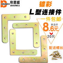 Color-plated L-type angle iron chair connector angle code fixed angle code fixed laminate corner bracket iron sheet