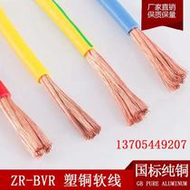 Flame-retardant pure copper multi-strand soft wire RV BVR 2 5 4 6 10 16 25 3550 square plastic copper wire power cord