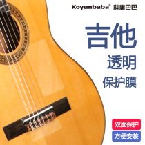 Koyunbaba Koyong Baba Classical Guitar Transparent Protective Film Protective Film