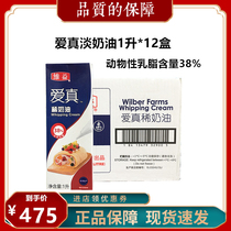 Weiyi Spain imported Aizhen 38%milk fat animal light cream cream cake mounted 1L*12 boxes