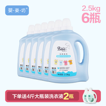 Baby wash liquid 2 5KG * 6 newborn children baby laundry detergent baby laundry detergent diaper