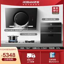 Robam boss 26A7 37B5X 37G1 702X range hood gas stove smoke stove disinfection cabinet set