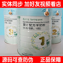 (May 20) Blue River Spring Goat Milk Powder Section 1 Section 2 Section 800g Infant Formula Imported from New Zealand