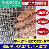 Breeding iron wire protection old household rodent and meat net small mouse cat Net window balcony net steel wire gauze