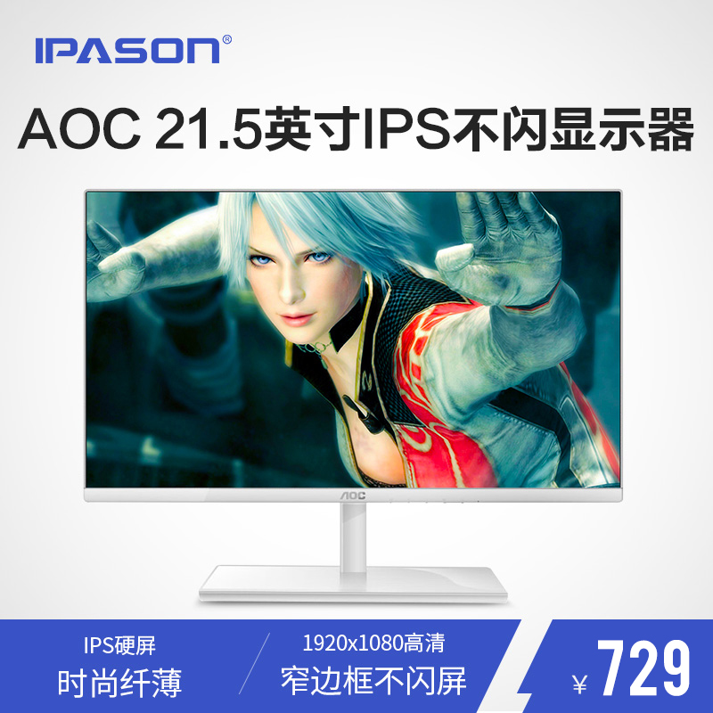 AOC I2279VW 21.5 inch Narrow Border IPS Screen Desktop Computer Display LCD