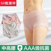 Hengyuan Xiangchang Modal seamless underwear ladies high waist belly triangle shorts full cotton antibacterial crotch summer thin